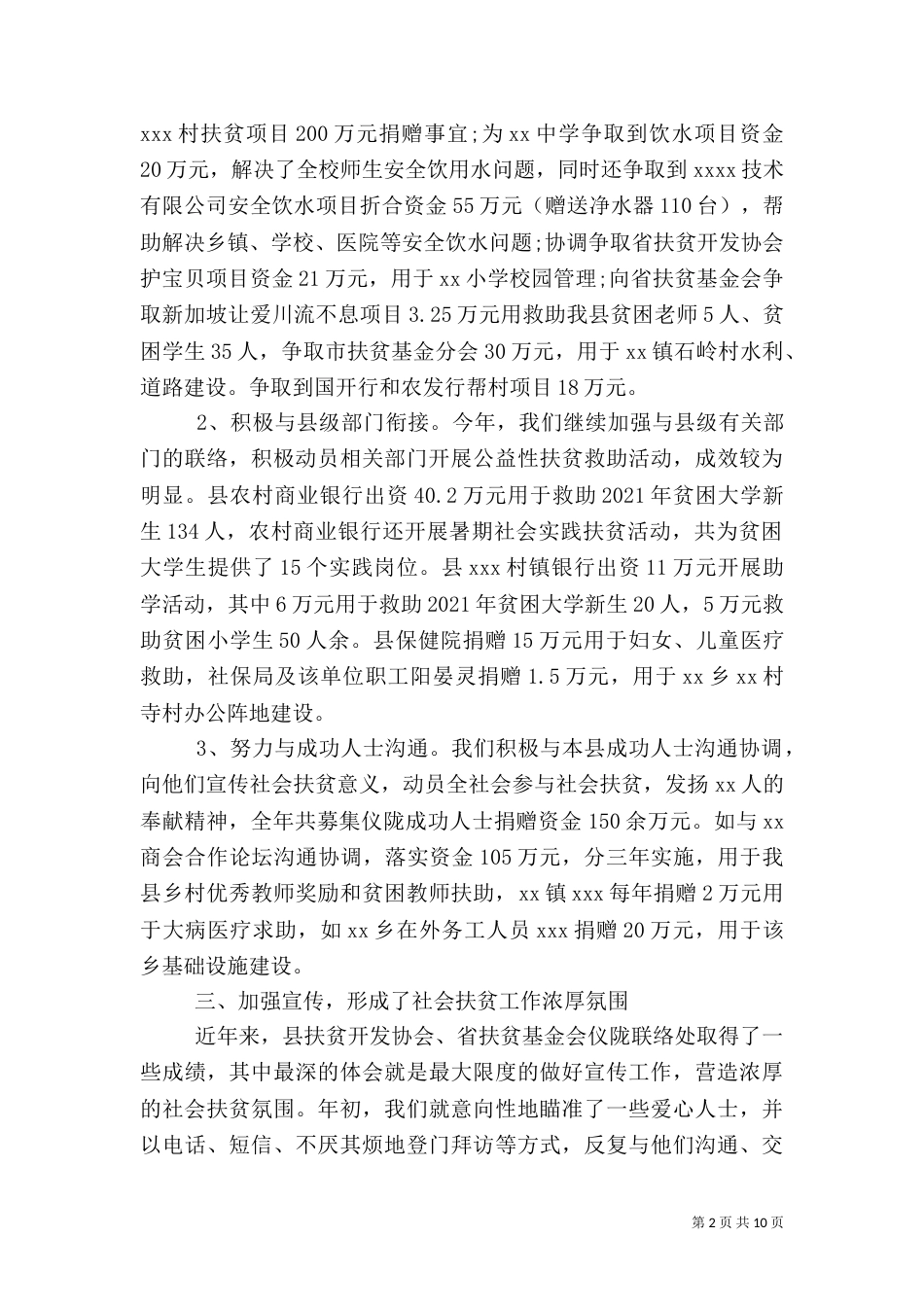 扶贫攻坚工作心得体会 [2021扶贫攻坚工作心得体会]_第2页