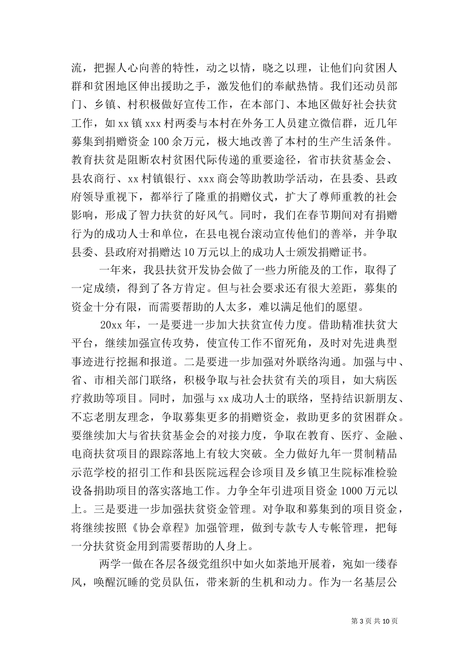 扶贫攻坚工作心得体会 [2021扶贫攻坚工作心得体会]_第3页