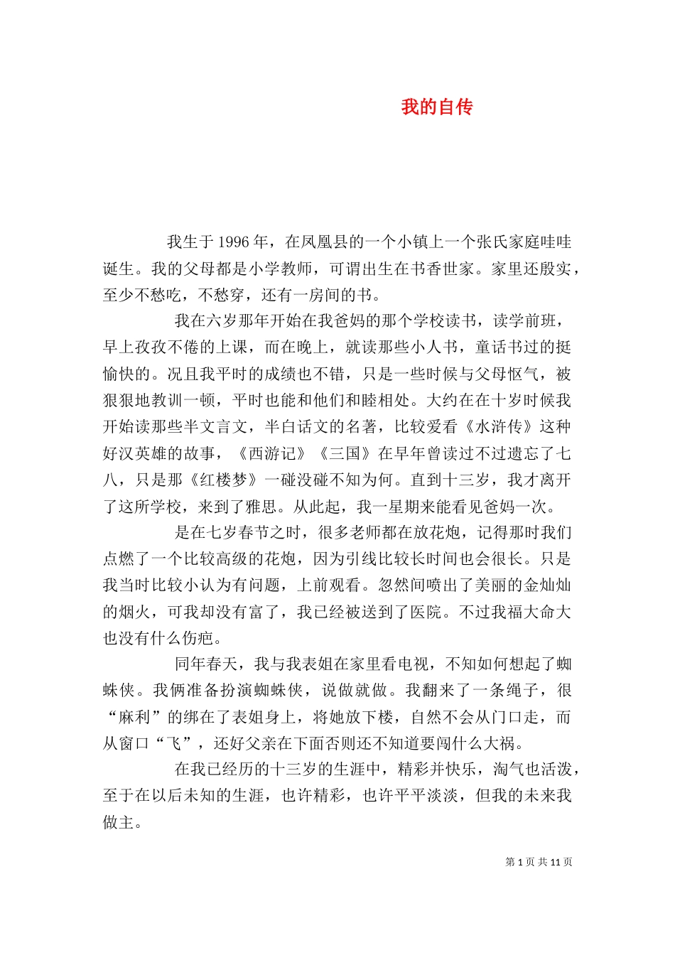 我的自传（一）_第1页