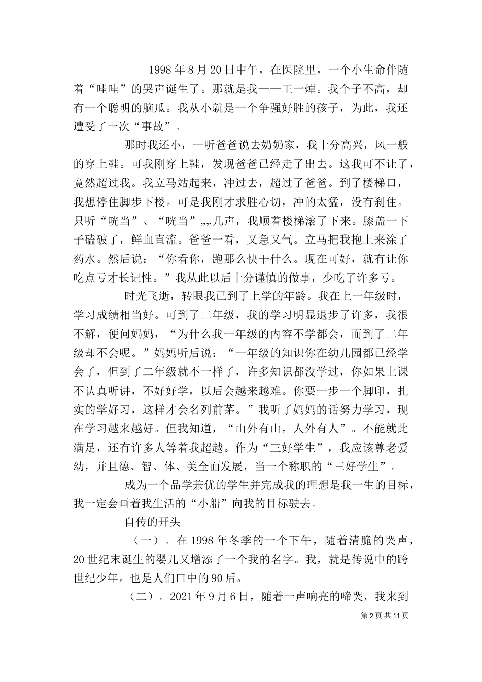 我的自传（一）_第2页