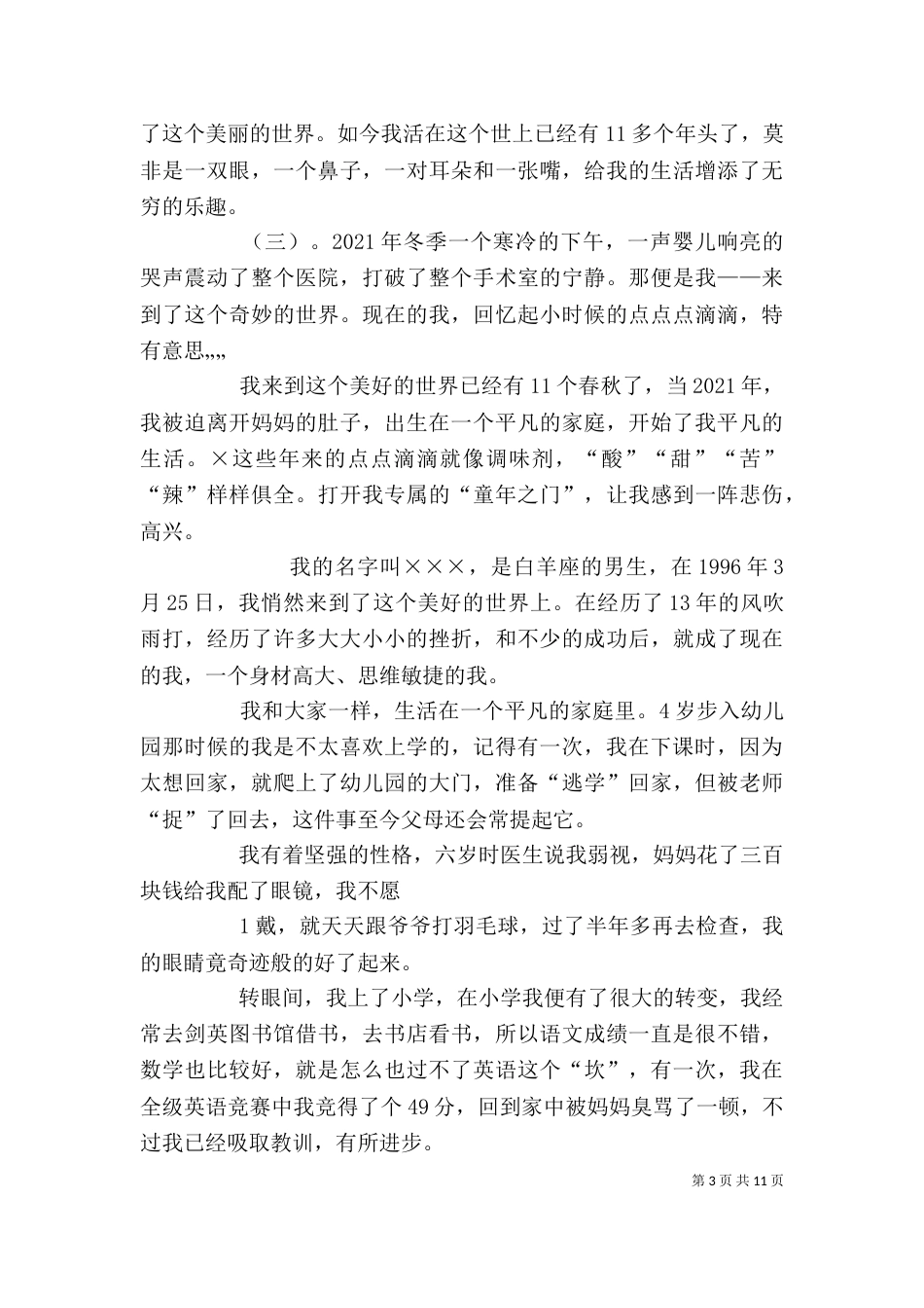 我的自传（一）_第3页