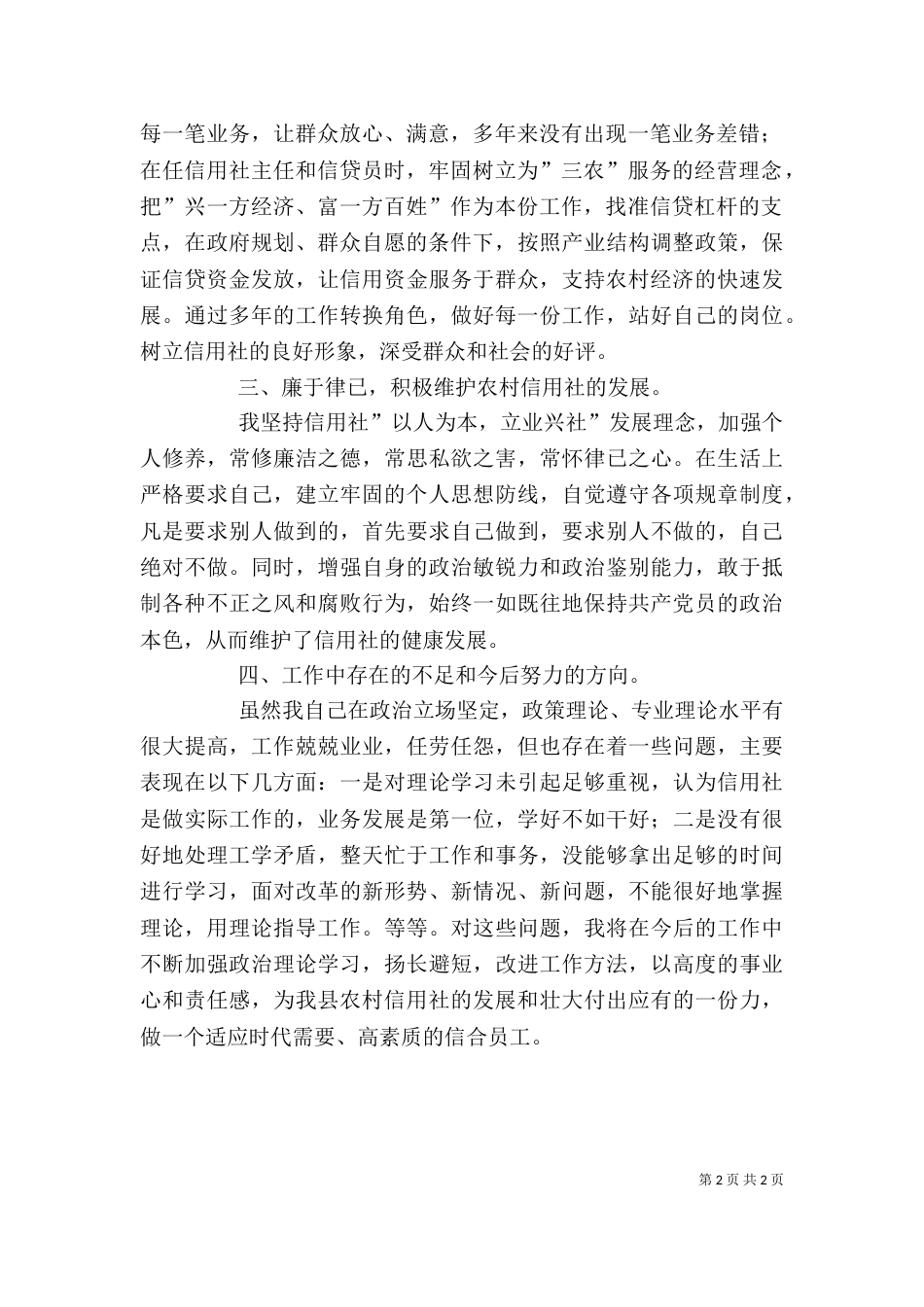 基层信用社职工述职报告_第2页