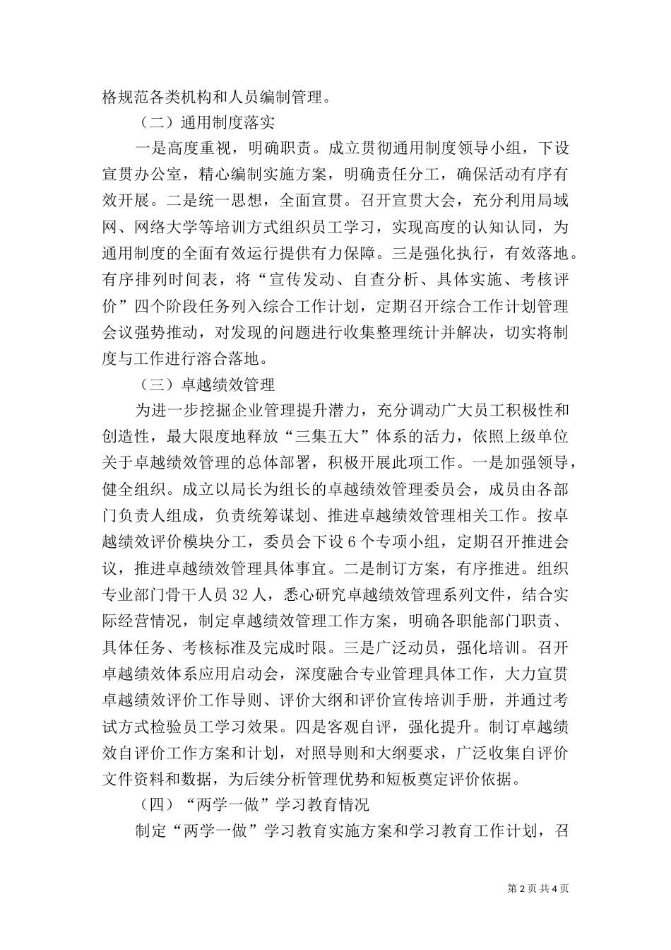 电业局依法治企工作汇报_第2页