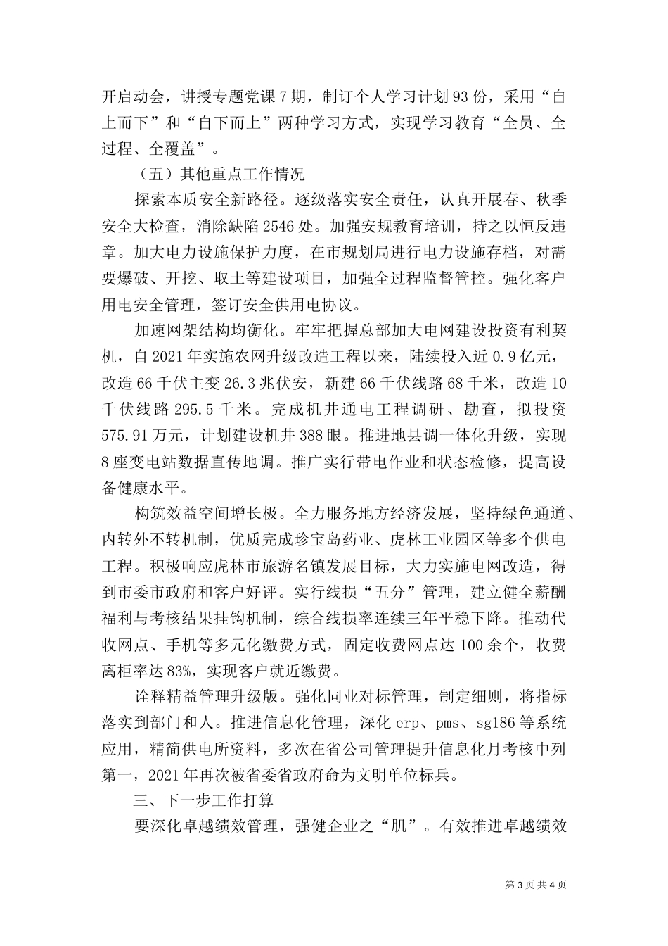 电业局依法治企工作汇报_第3页