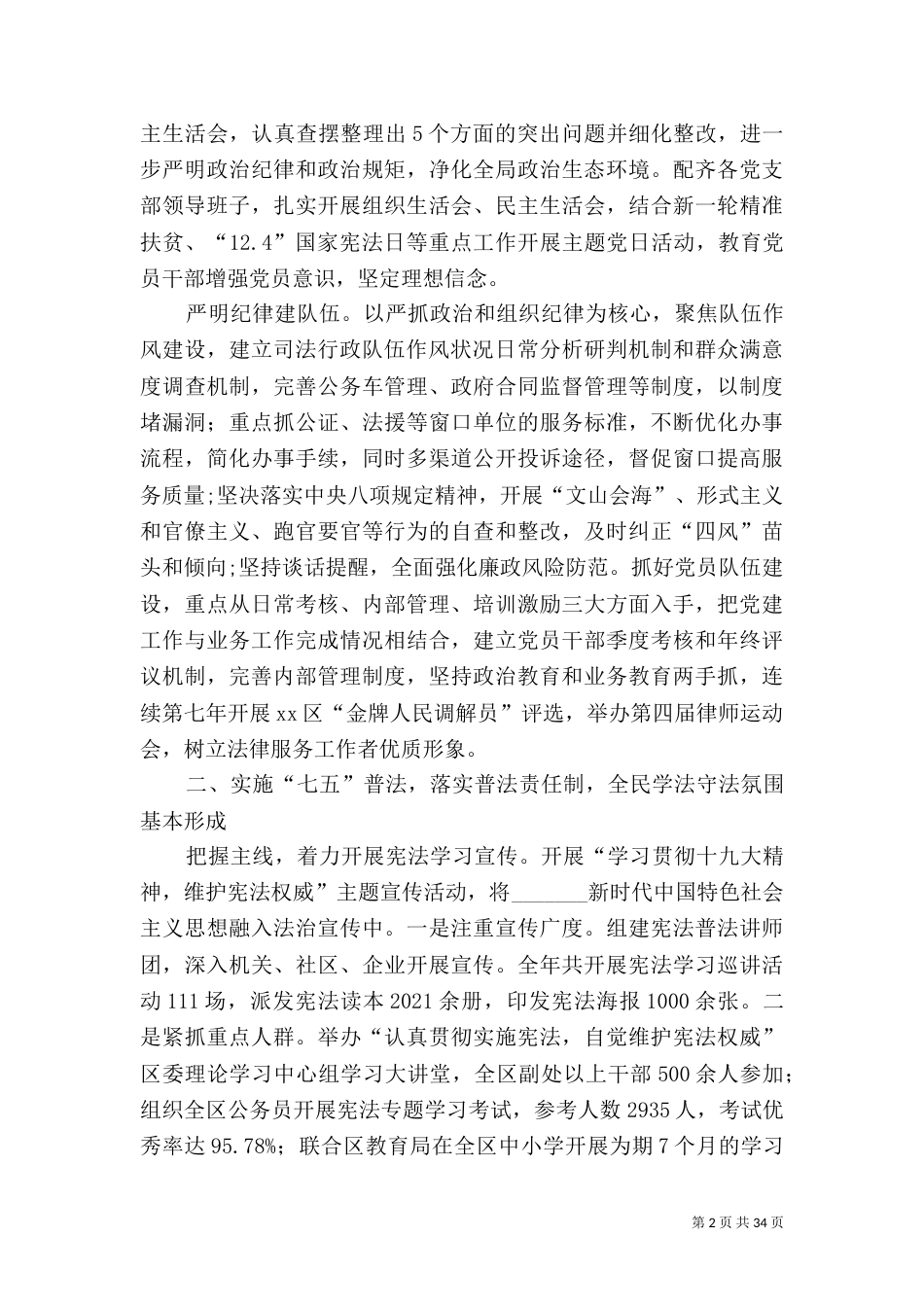 司法局2021年工作总结5篇（一）_第2页