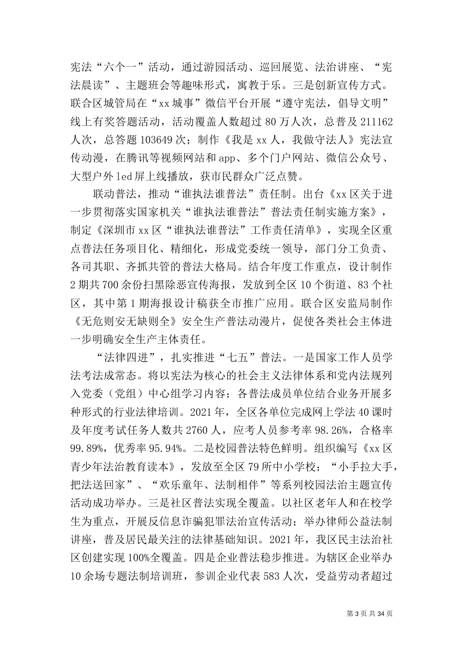 司法局2021年工作总结5篇（一）_第3页