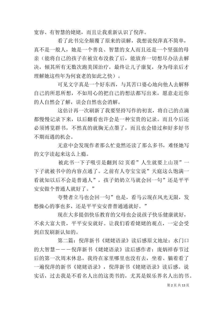 倪萍《姥姥语录》有感[大全5篇]_第2页
