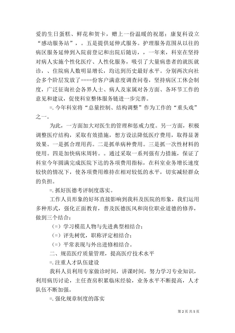 医院某年工作总结_第2页