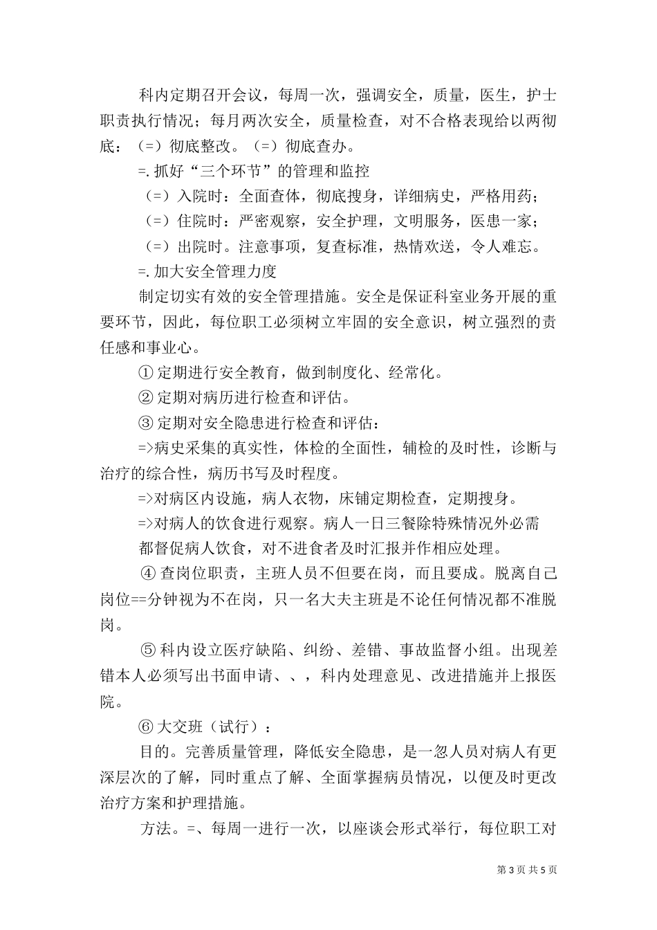 医院某年工作总结_第3页