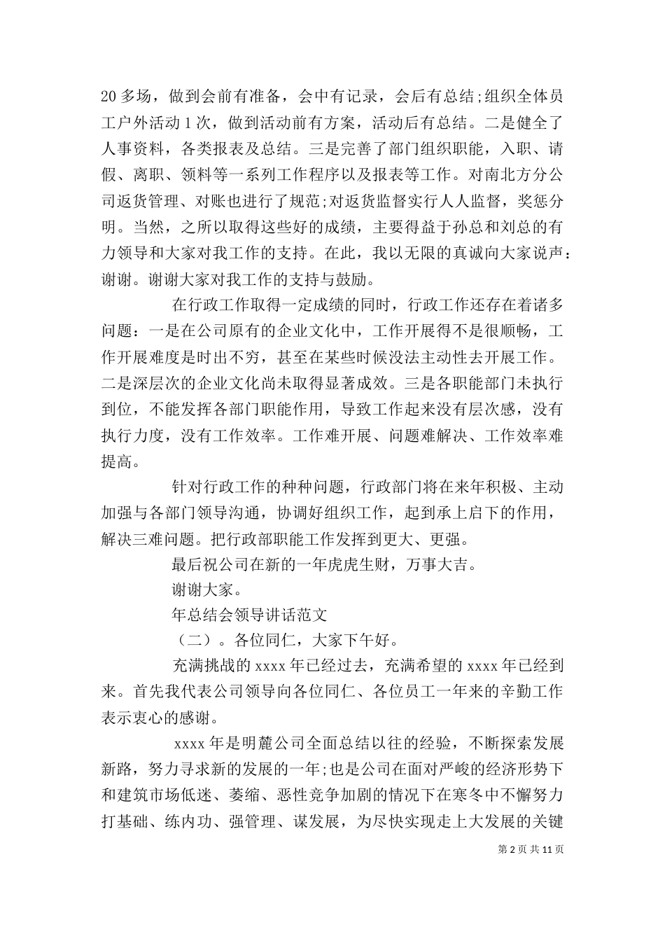 年总结会领导讲话_第2页