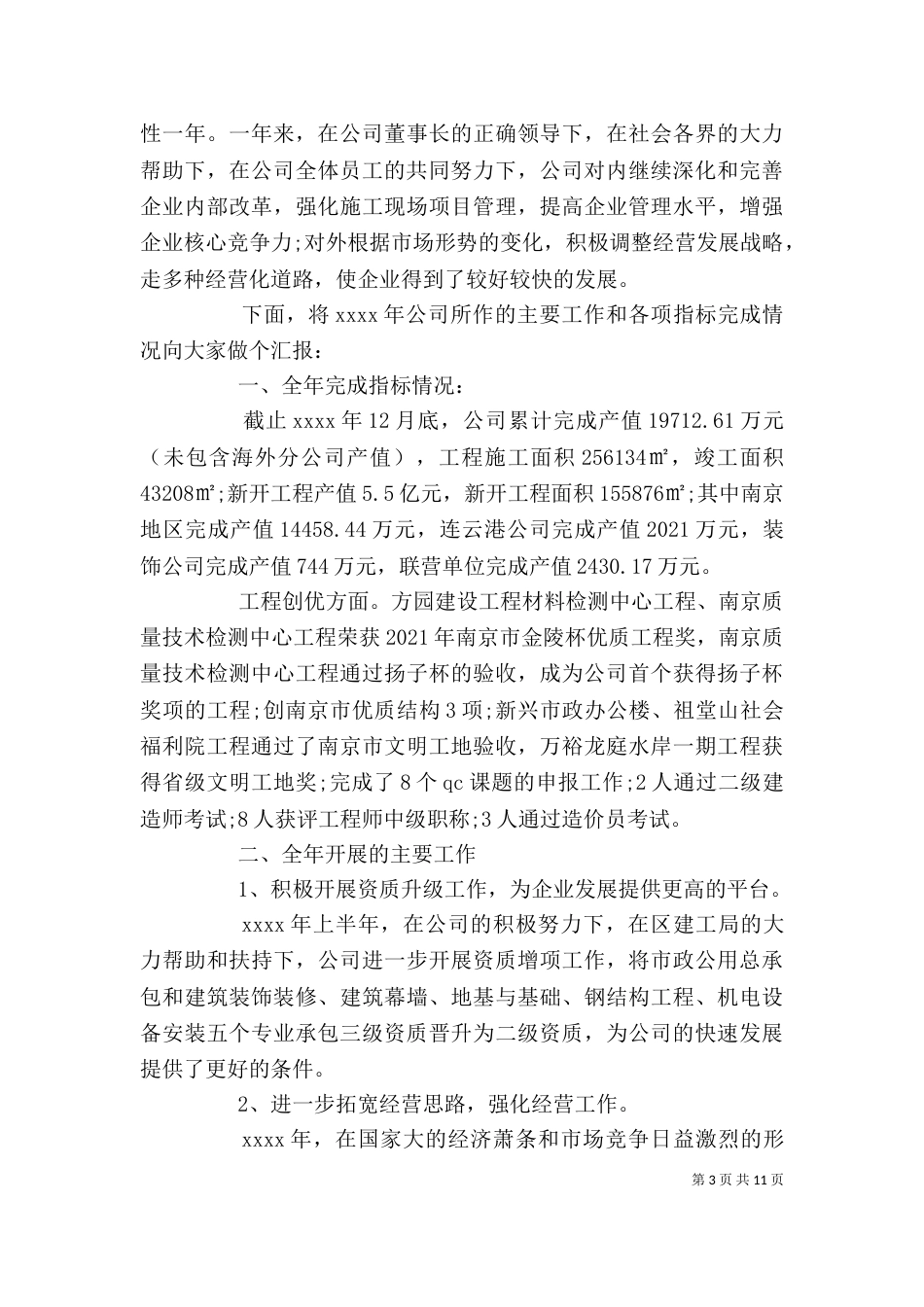 年总结会领导讲话_第3页