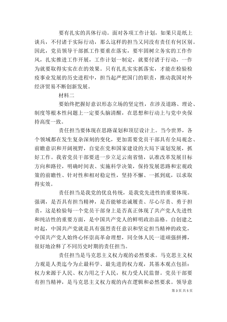 干部敢当担发言材料_第3页