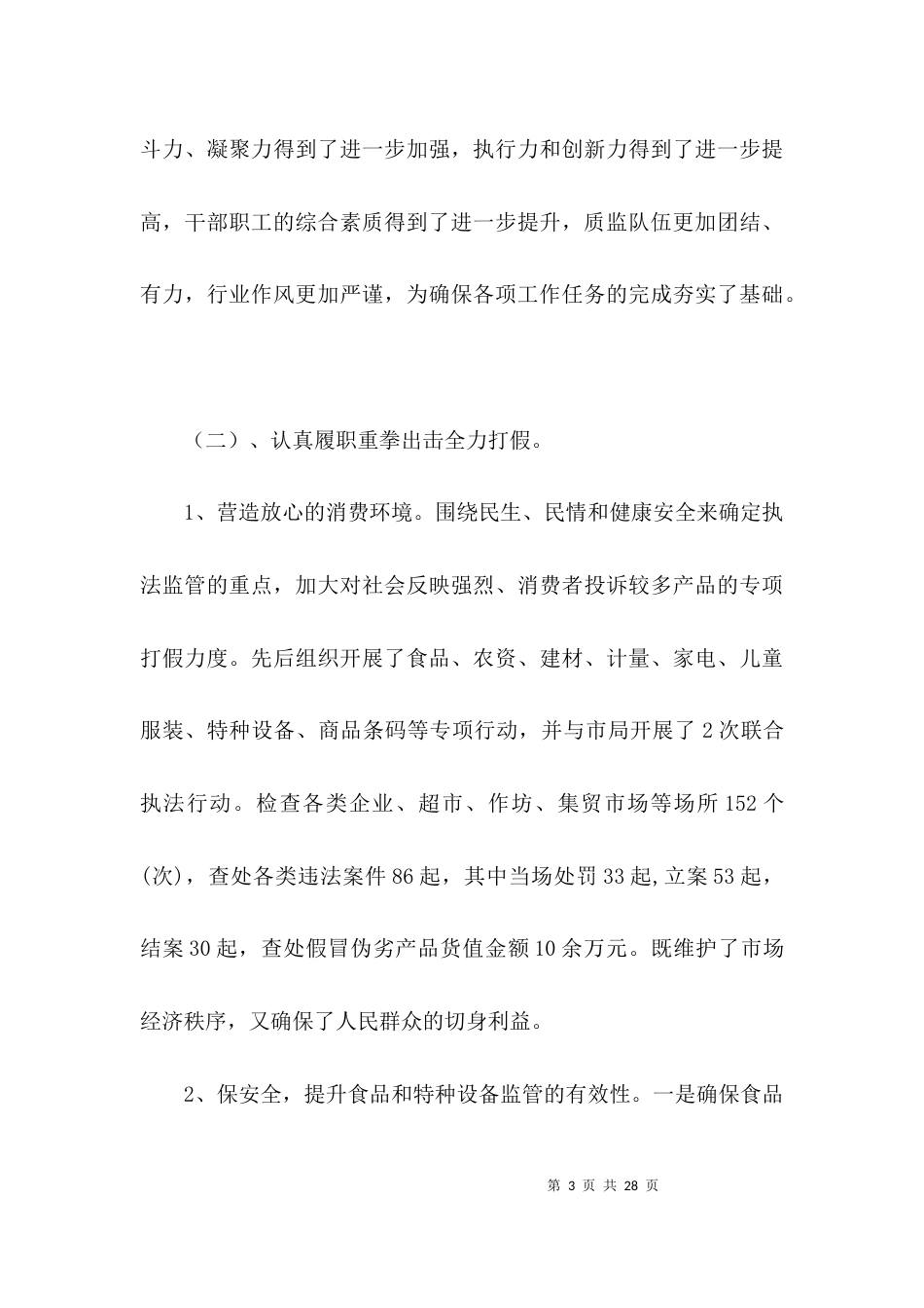 （精选）质监局综治履职报告3篇_第3页
