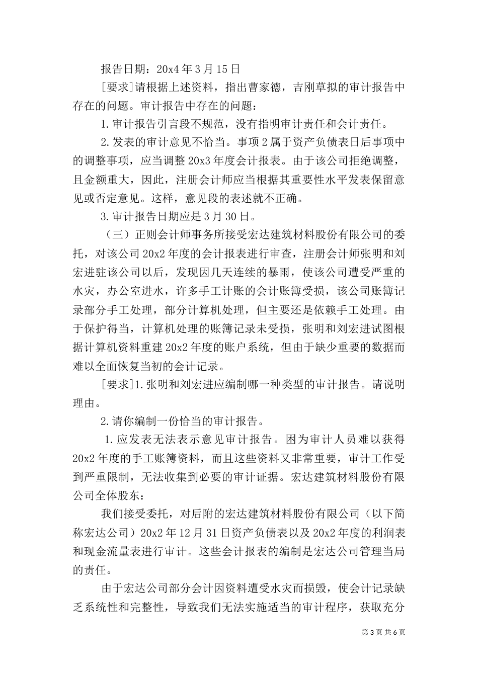 审计报告的编制（四）_第3页