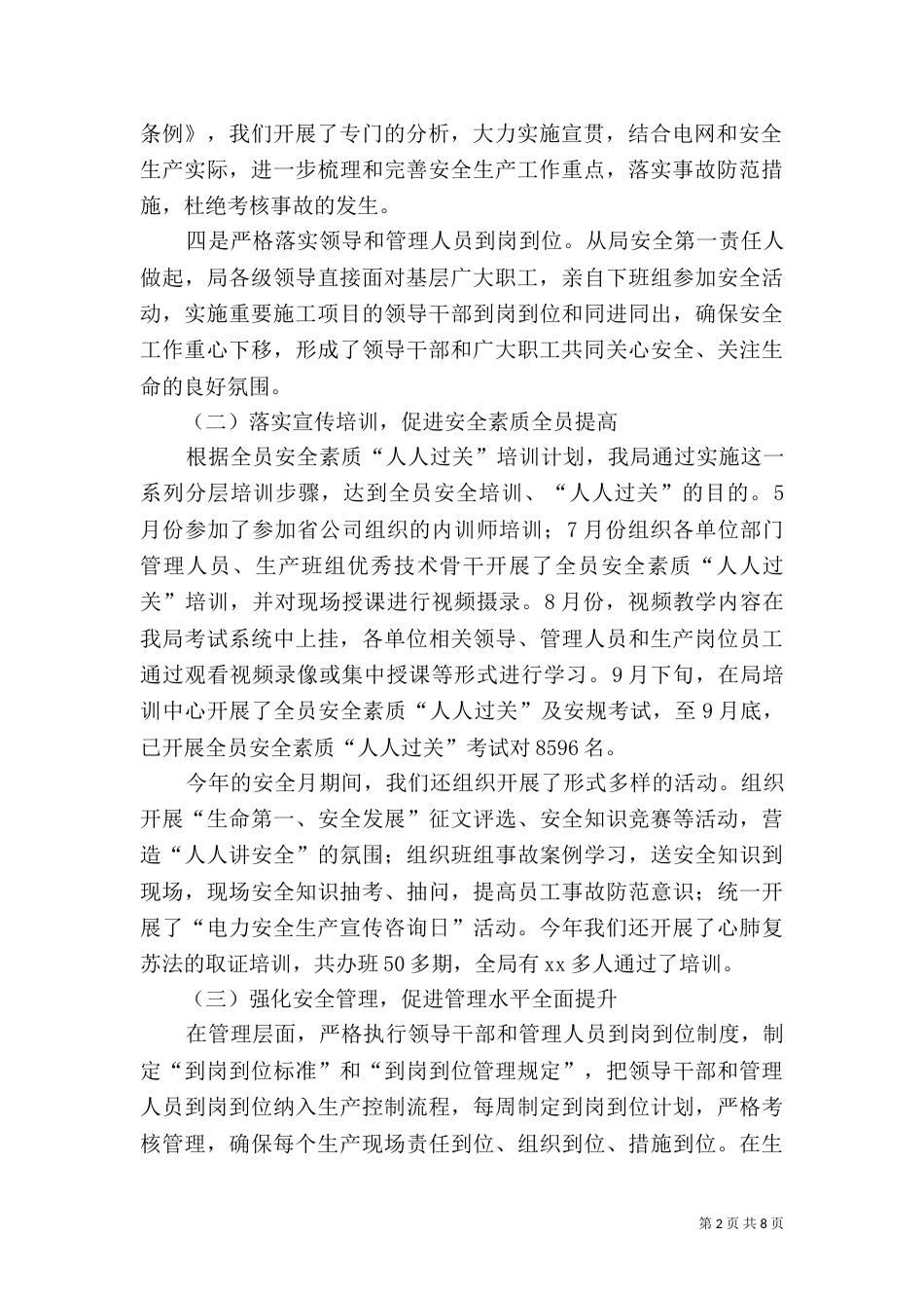电力公司工作总结范文_第2页