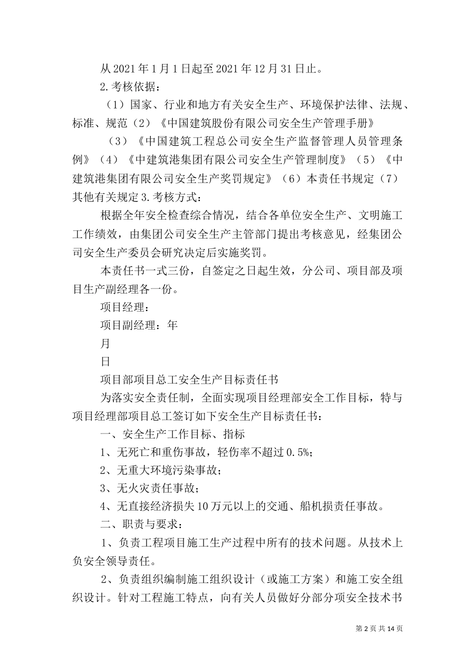 各科室安全目标责任书（二）_第2页