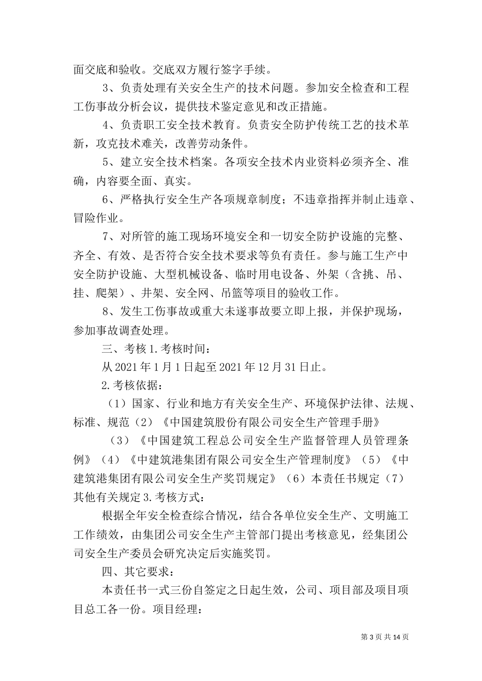 各科室安全目标责任书（二）_第3页