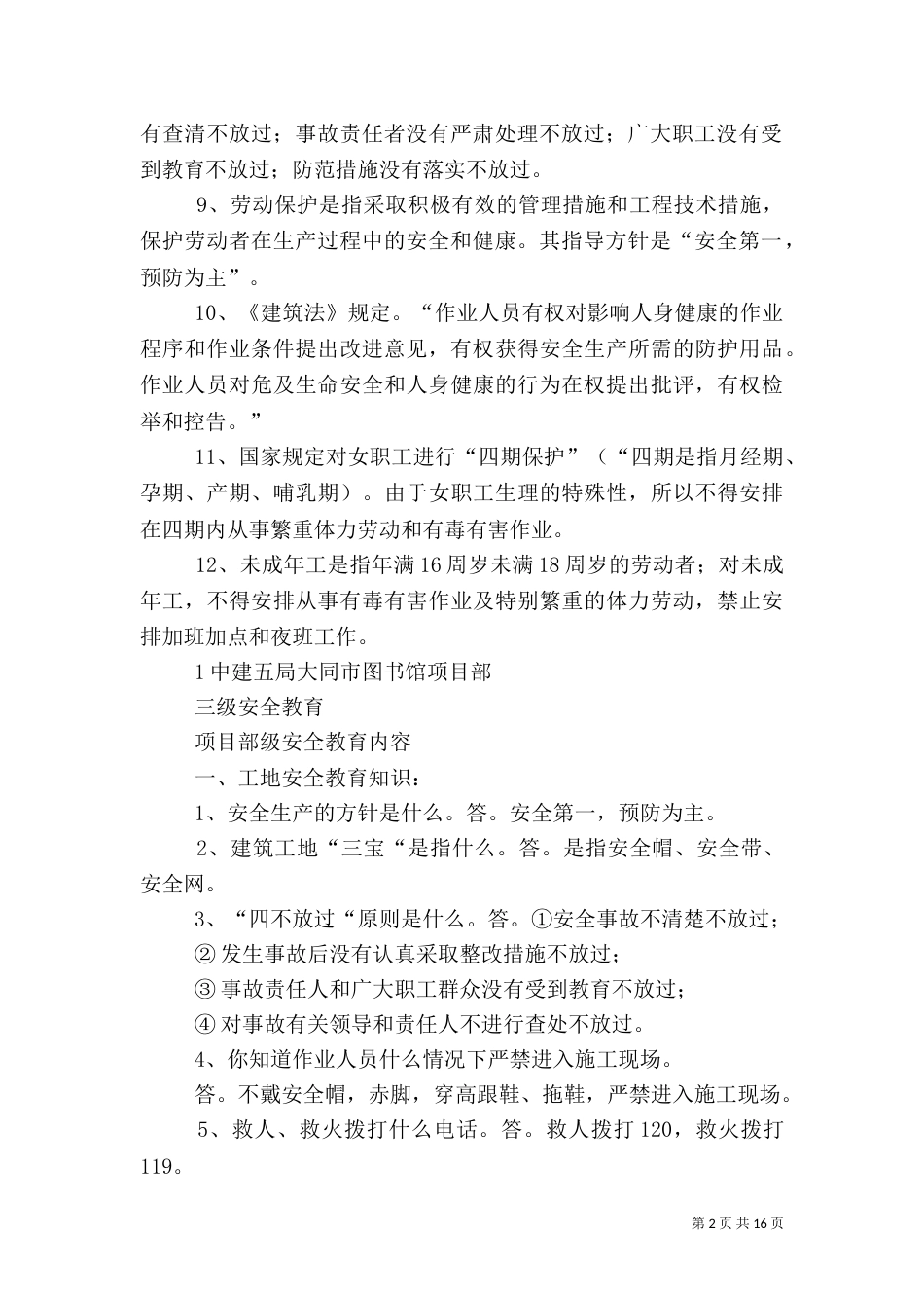 三级安全教育材料_第2页