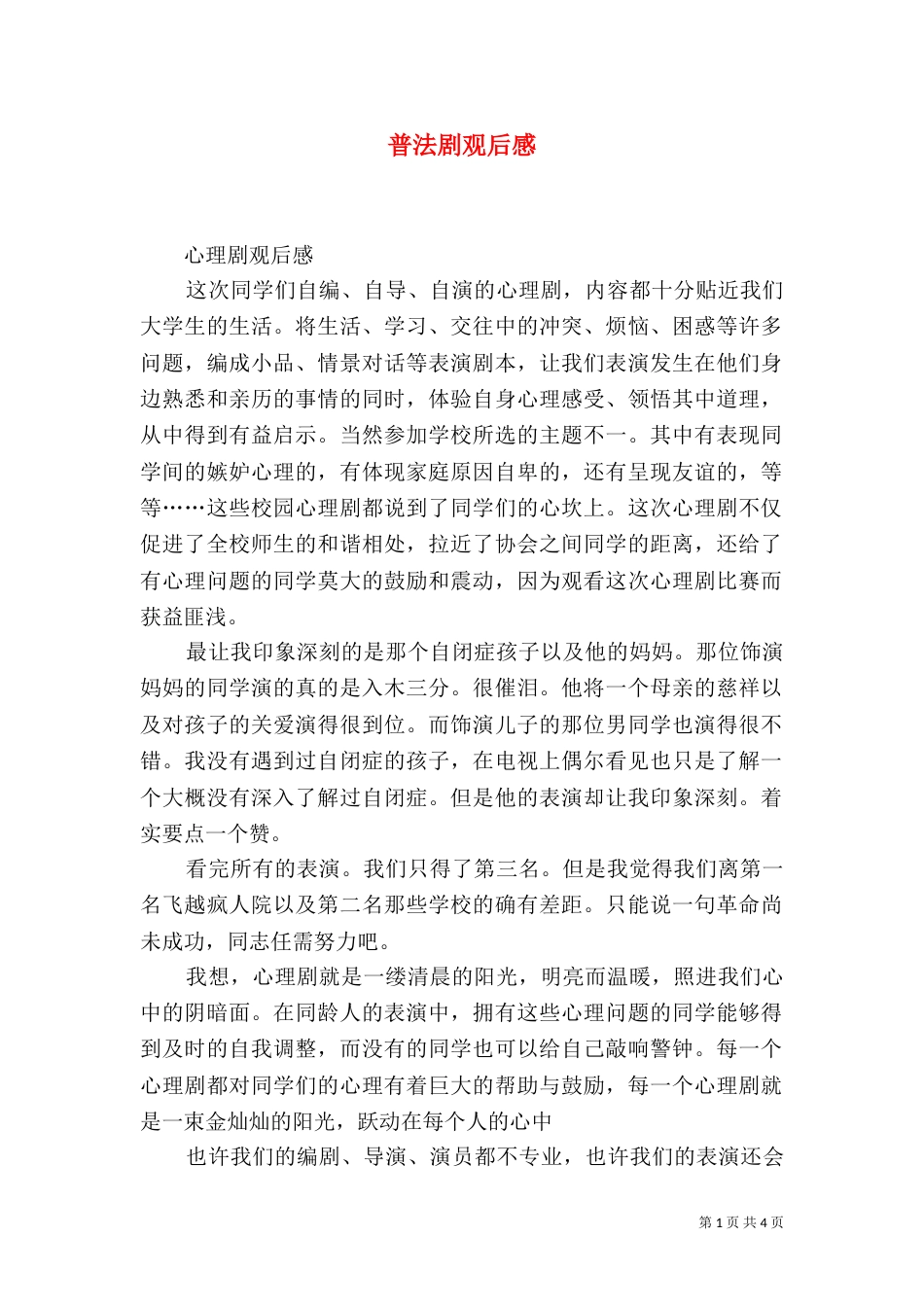 普法剧观后感（一）_第1页