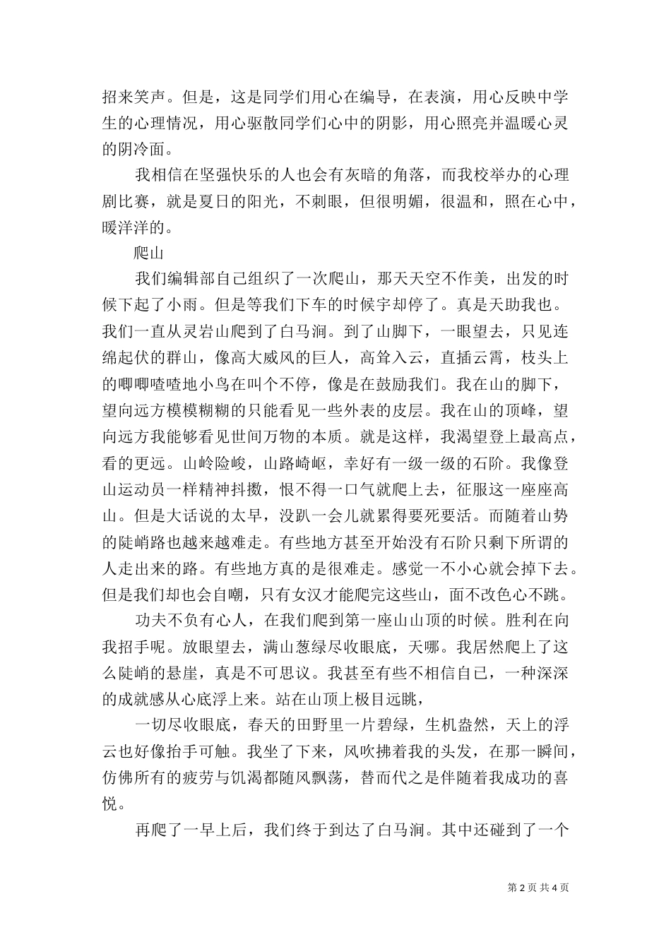 普法剧观后感（一）_第2页