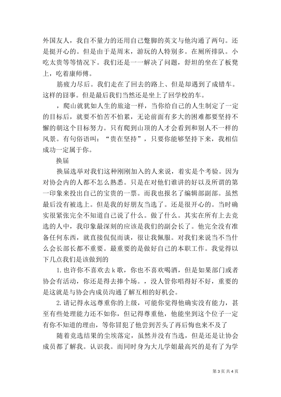 普法剧观后感（一）_第3页