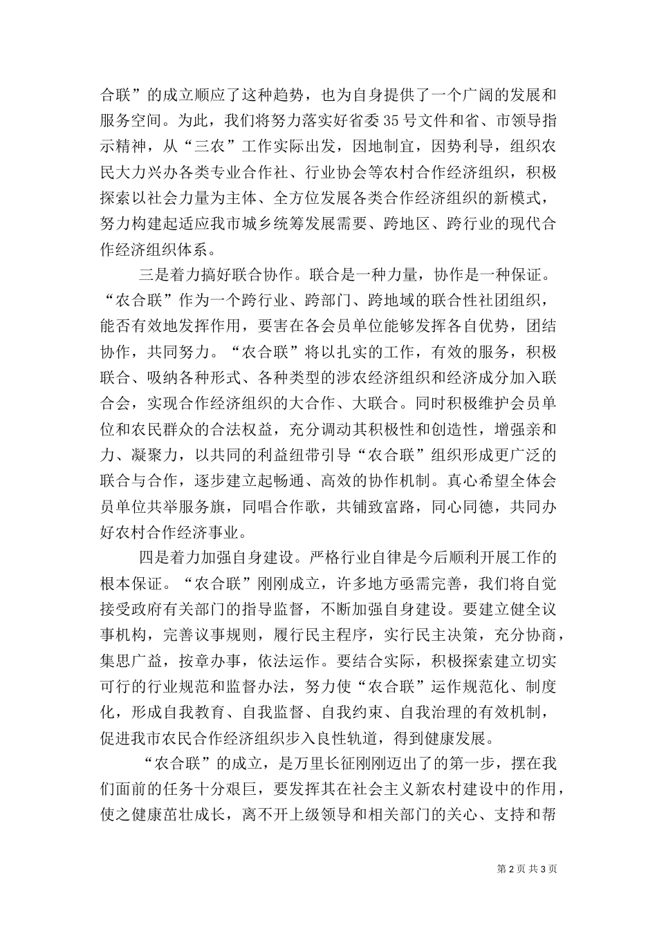 农民合作经济成立大会上的讲话（一）_第2页