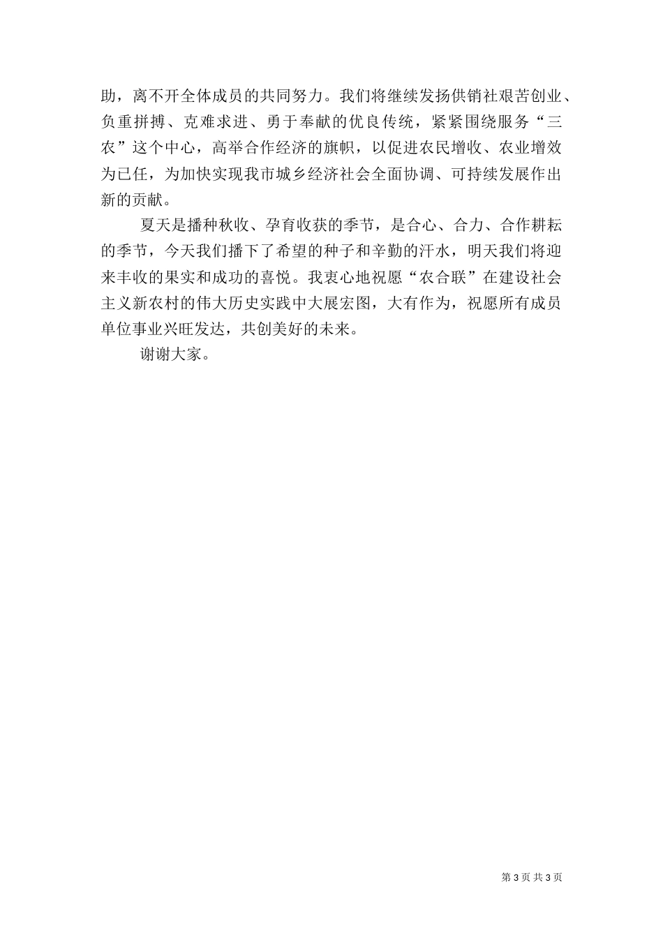 农民合作经济成立大会上的讲话（一）_第3页
