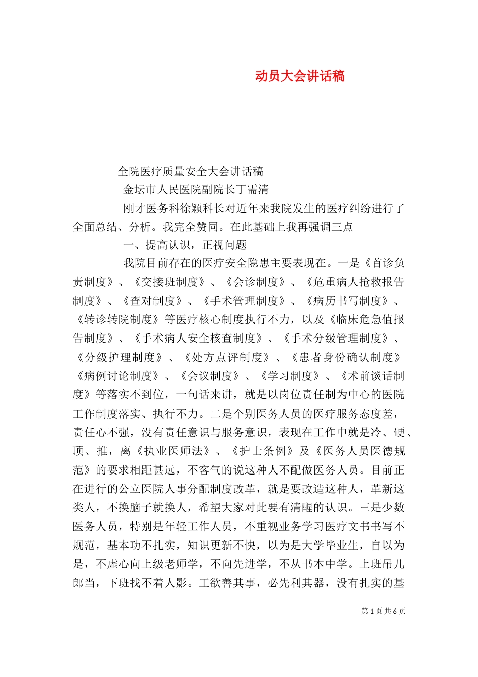 动员大会讲话稿（一）_第1页