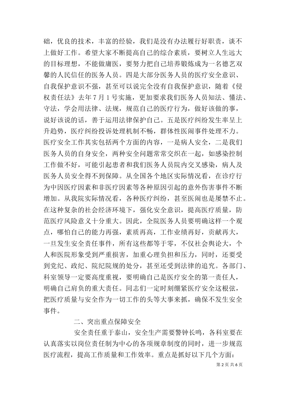 动员大会讲话稿（一）_第2页
