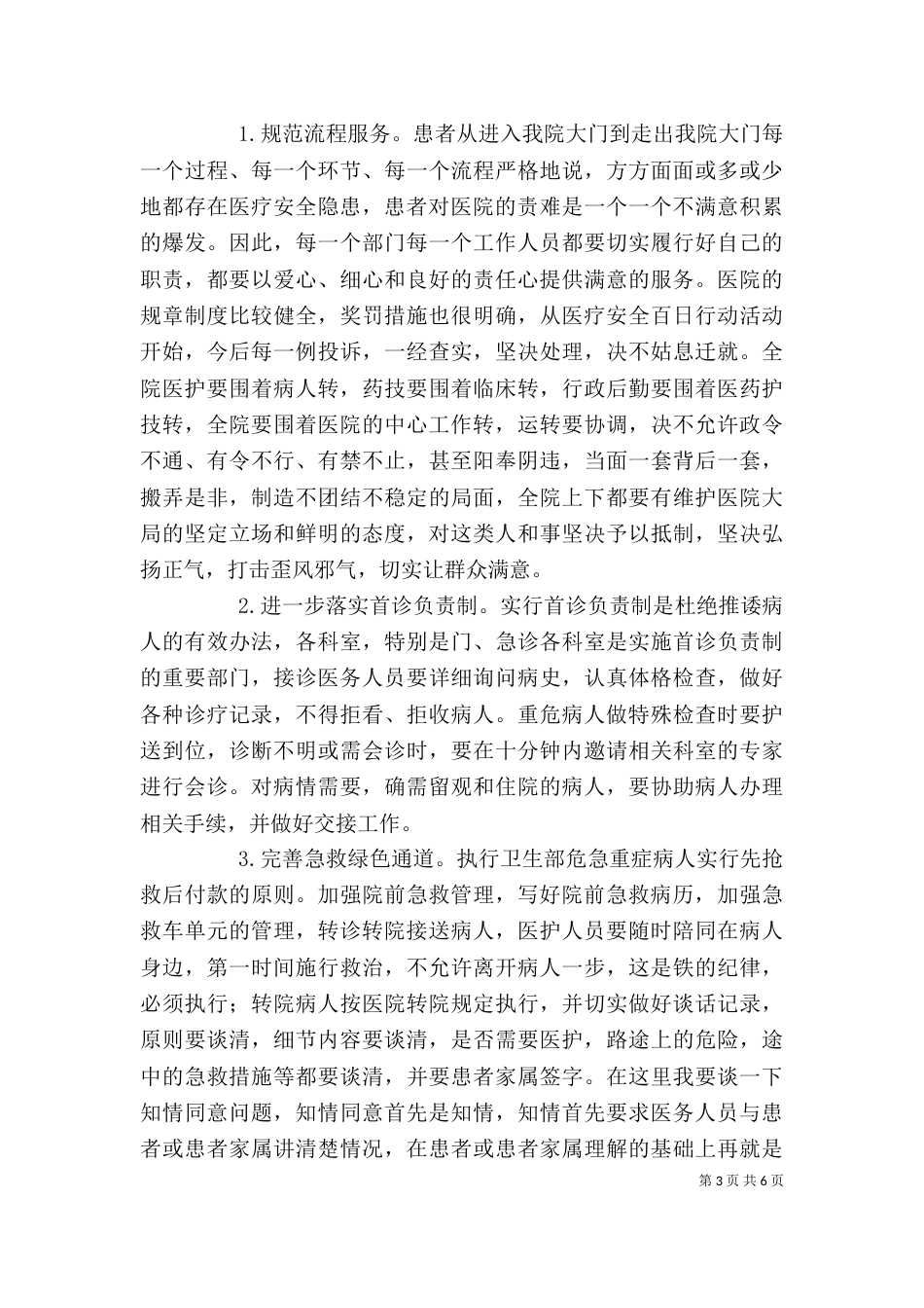 动员大会讲话稿（一）_第3页