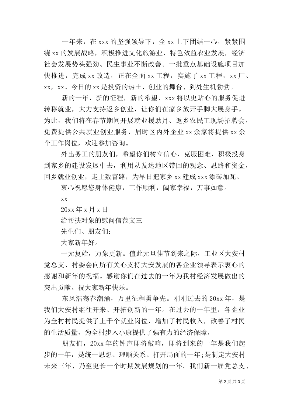 给帮扶对象的慰问信_第2页