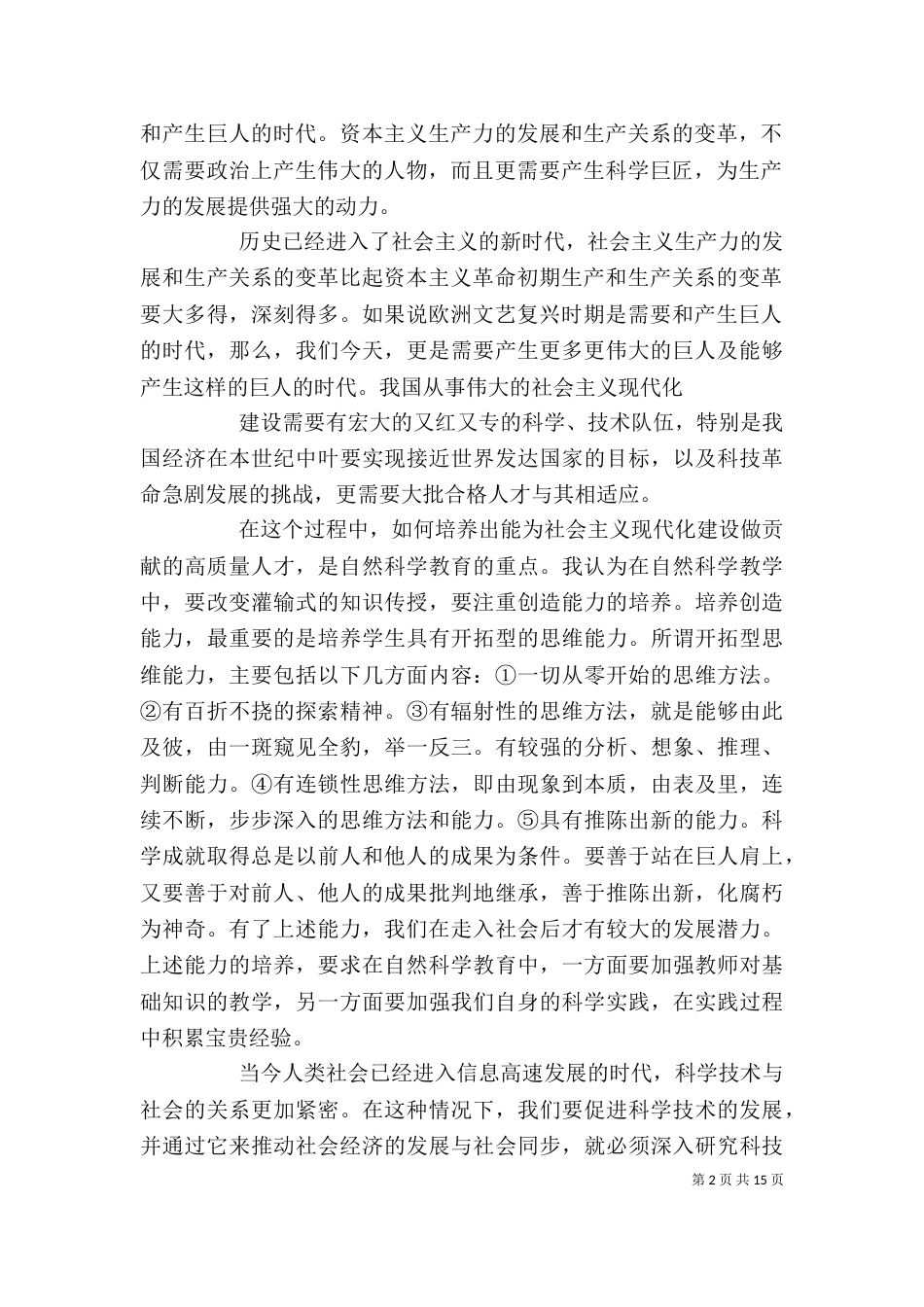 读《自然辩证法导言》有感_第2页