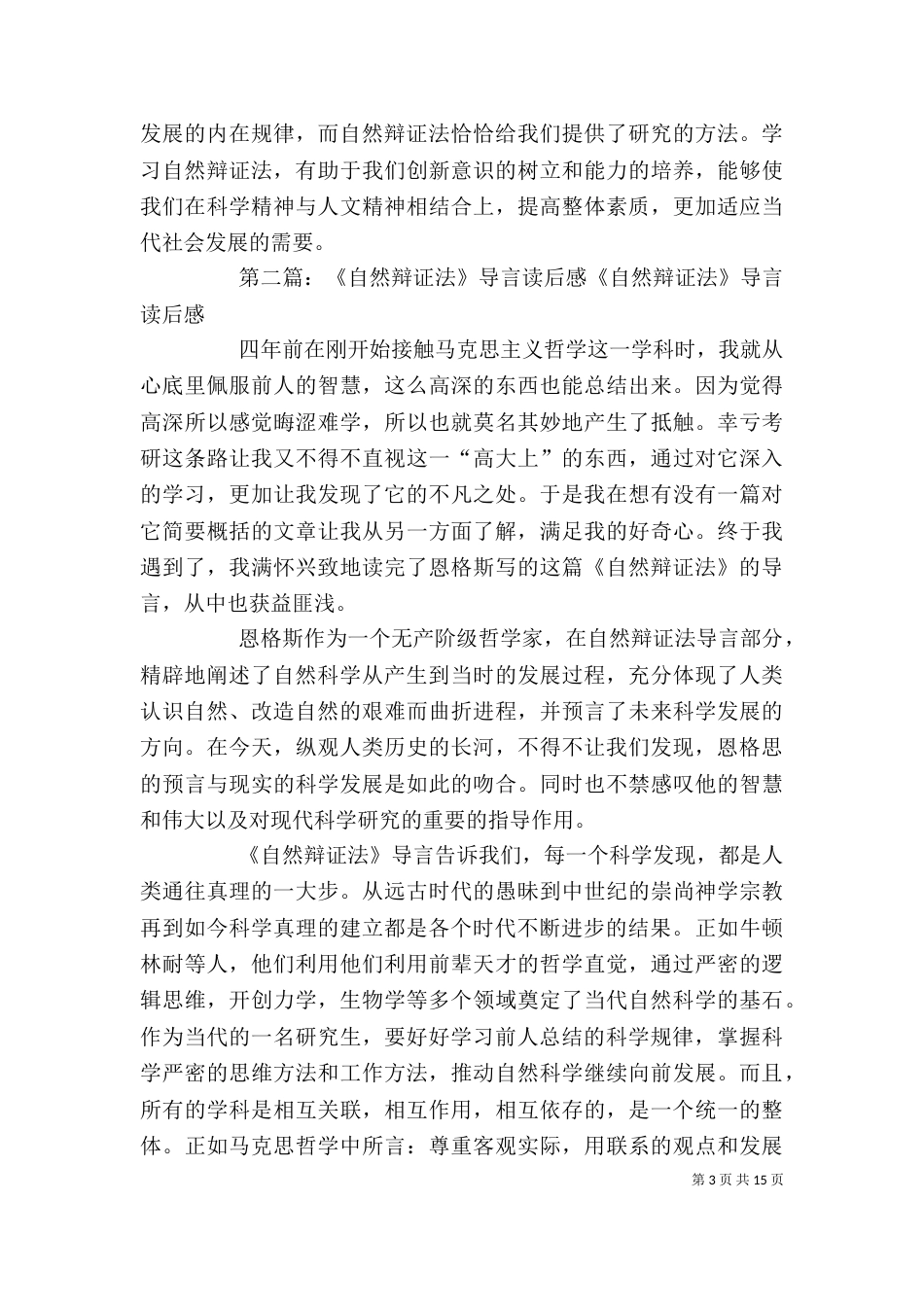 读《自然辩证法导言》有感_第3页