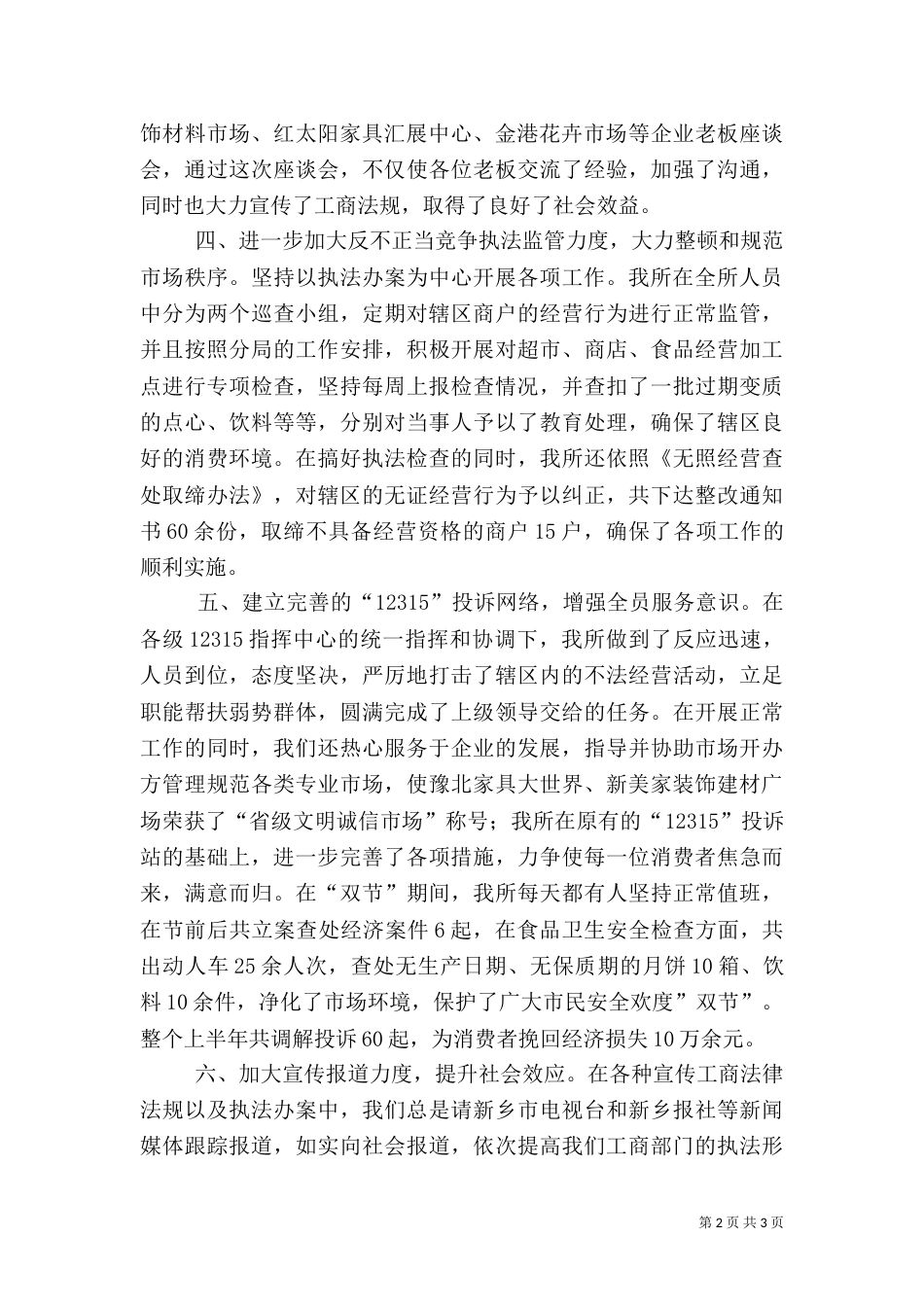 工商所开展三服务三满意工作总结（二）_第2页