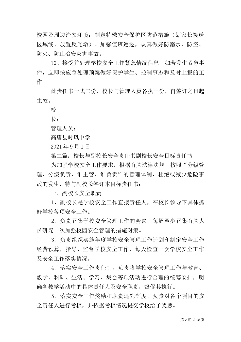 校长与管理人员安全责任书_第2页