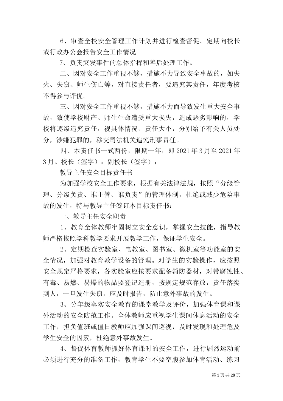 校长与管理人员安全责任书_第3页