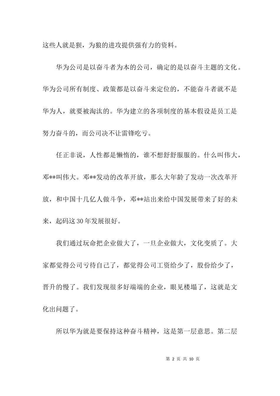 华为的企业文化是什么_第2页