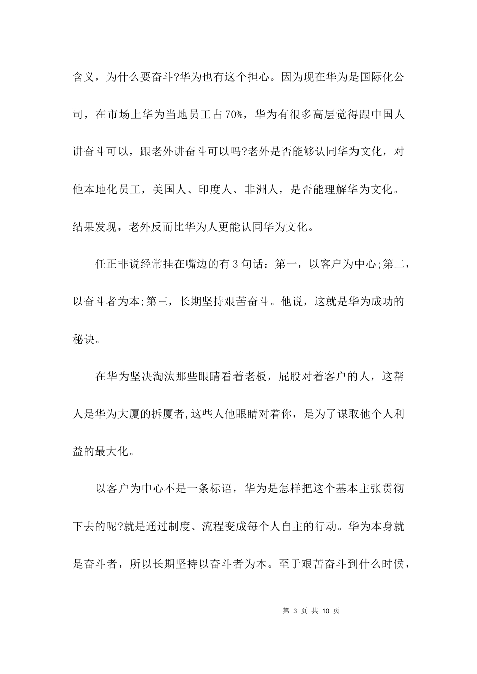 华为的企业文化是什么_第3页