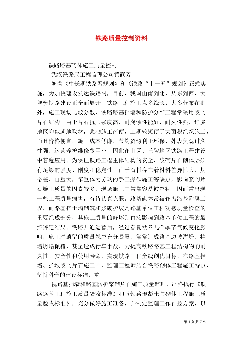 铁路质量控制资料（一）_第1页