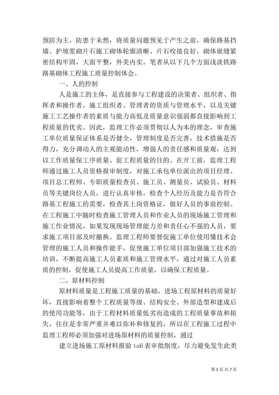 铁路质量控制资料（一）_第2页