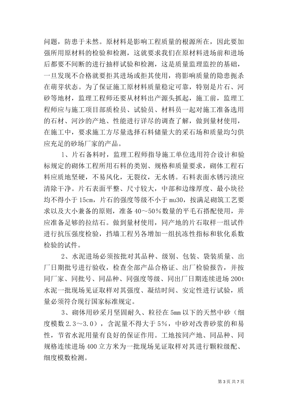 铁路质量控制资料（一）_第3页