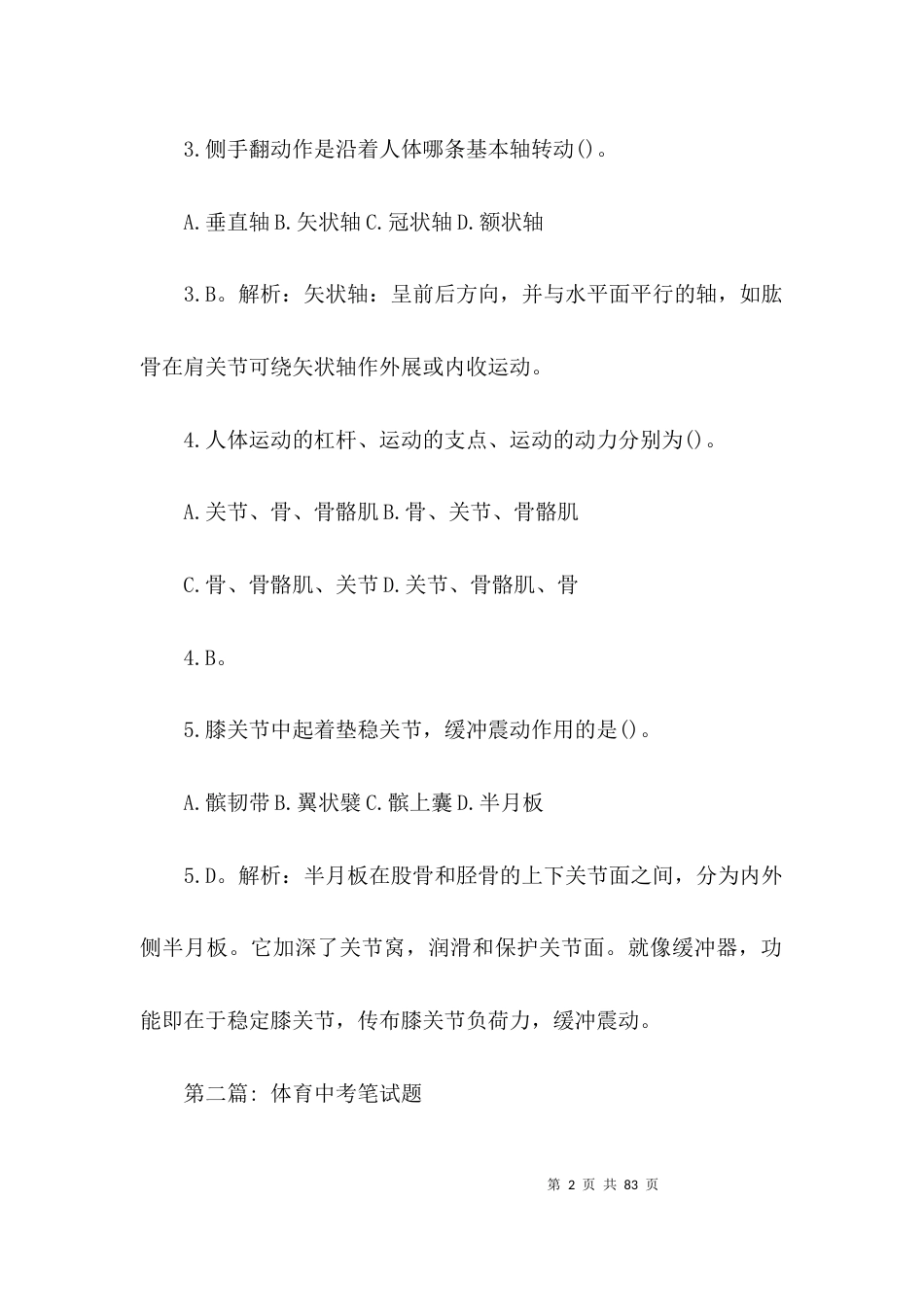关于体育中考笔试题【十篇】_第2页