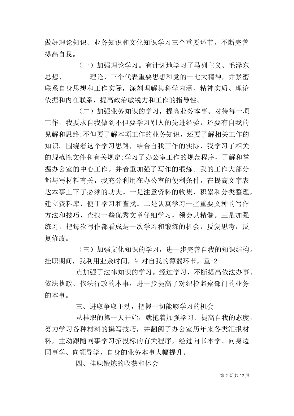 挂职工作总结范文精选5篇_第2页