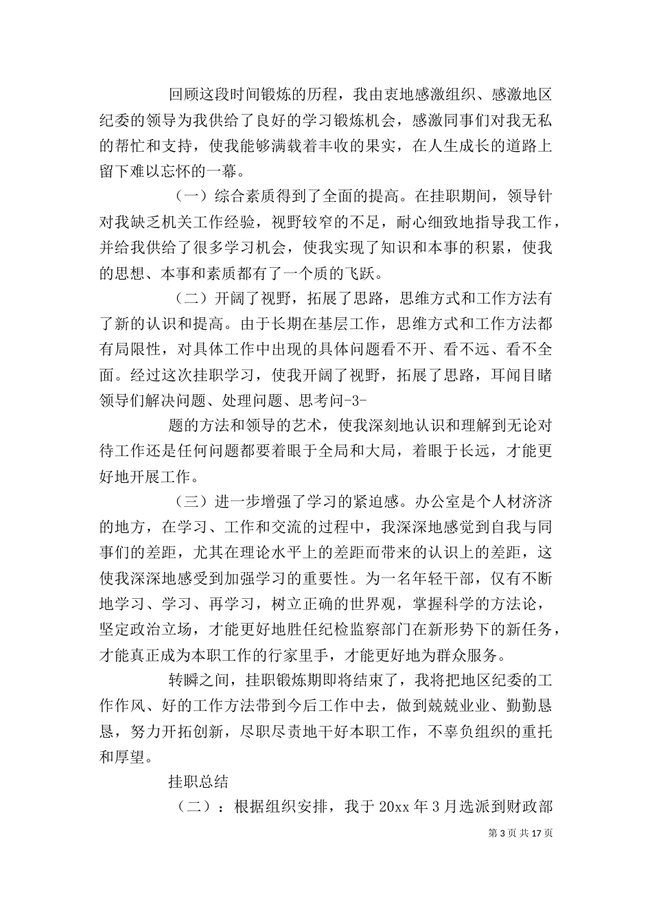 挂职工作总结范文精选5篇_第3页