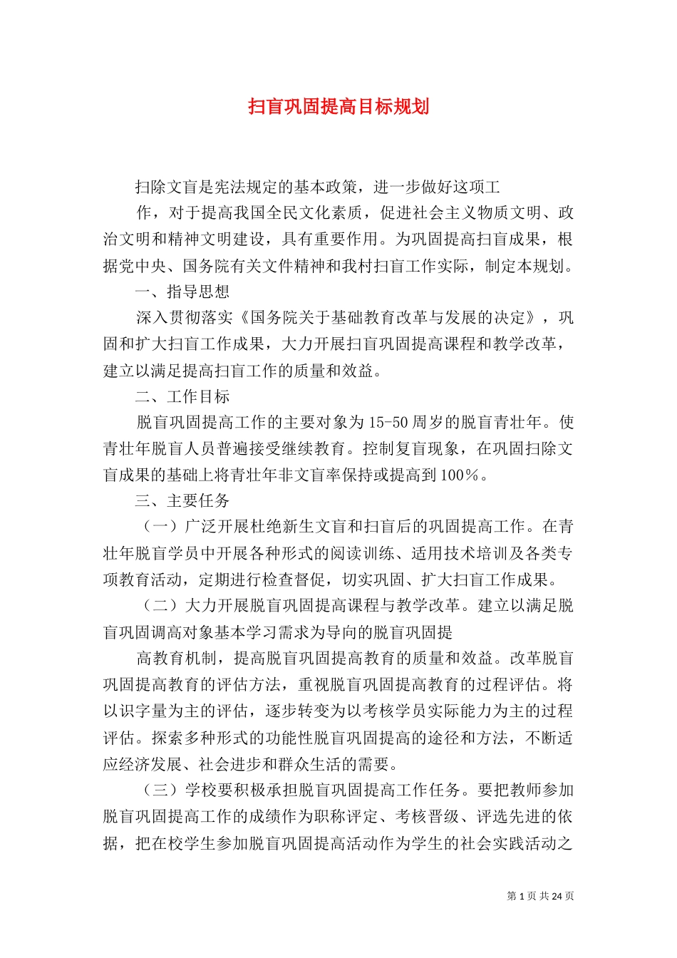 扫盲巩固提高目标规划_第1页