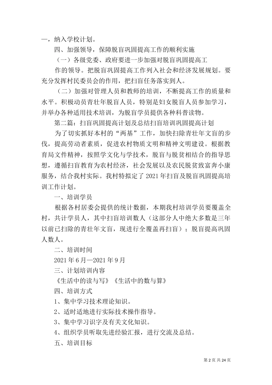 扫盲巩固提高目标规划_第2页