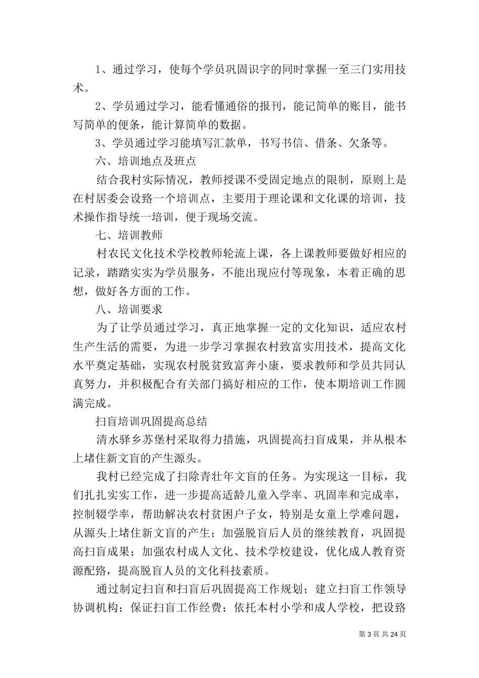 扫盲巩固提高目标规划_第3页