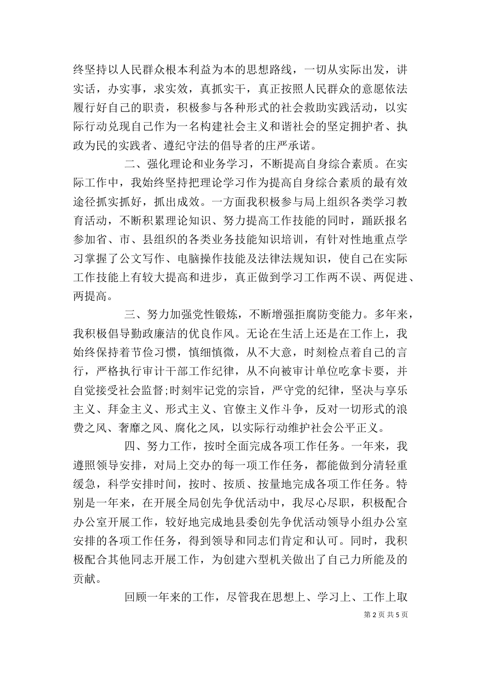 公务员年度总结心得体会范文_第2页