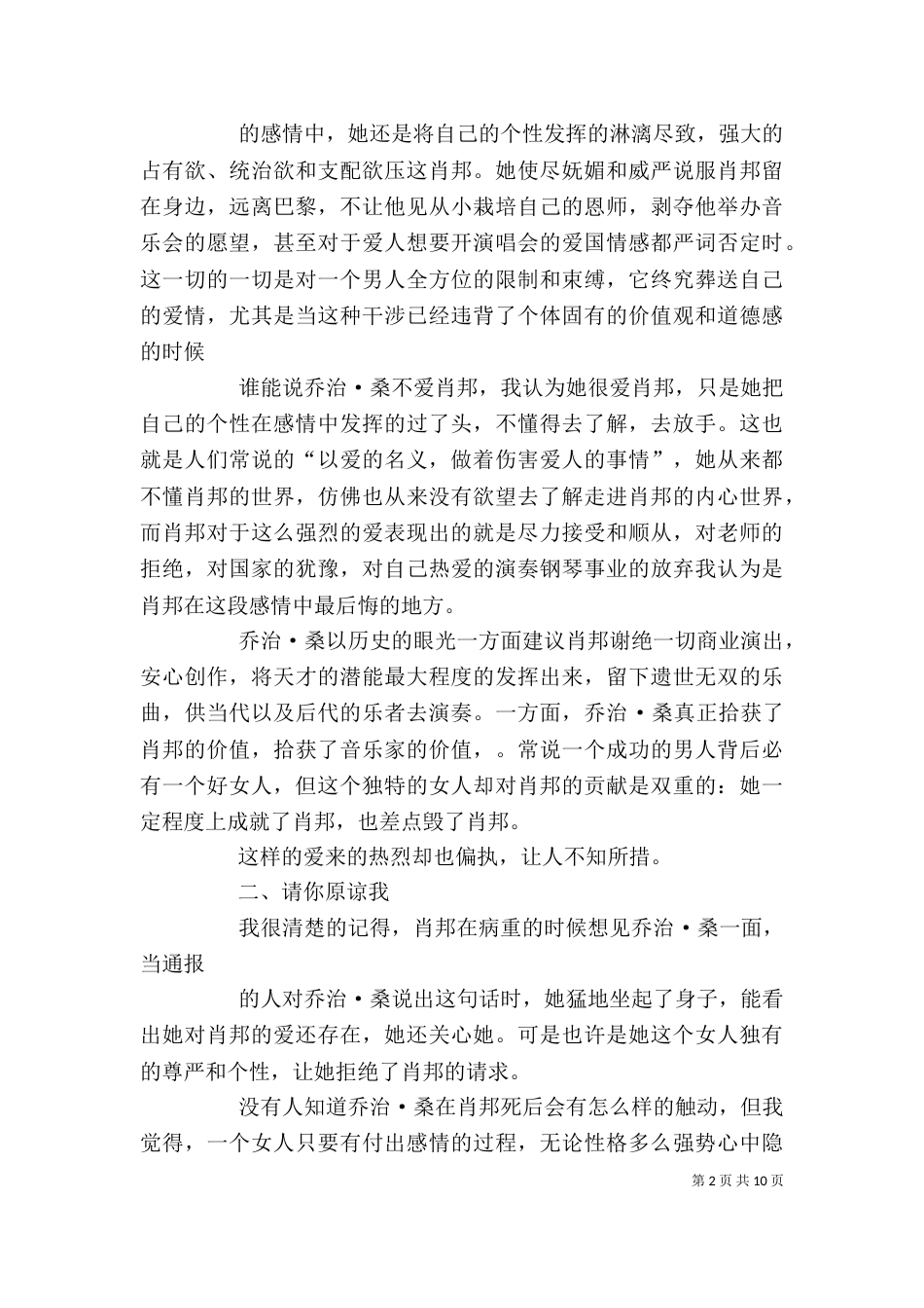 《一曲难忘》观后感_第2页