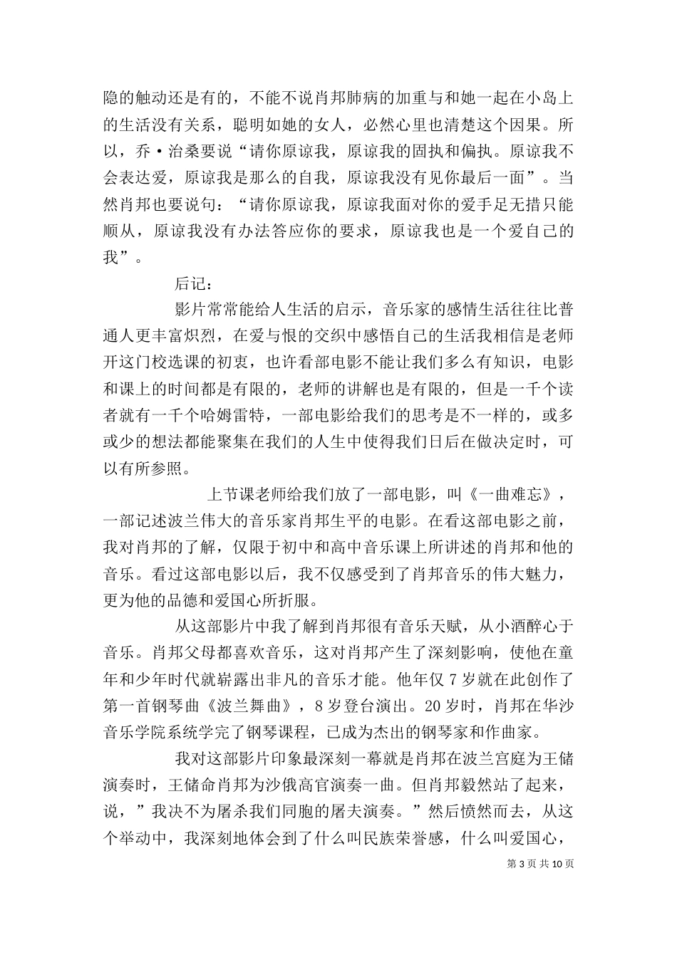 《一曲难忘》观后感_第3页
